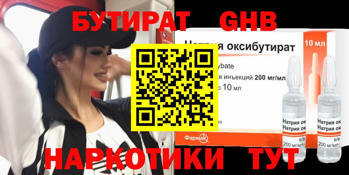 БУТИРАТ  БУТИРАТ буратино  Вход с VPN  Коломна 