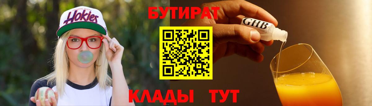 Бутират буратино Коломна