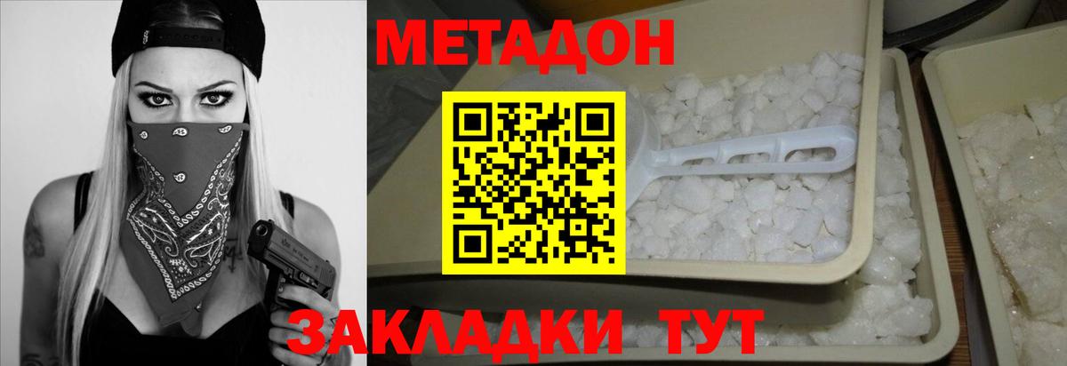 МЕТАДОН кристалл Коломна